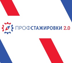 Логотип федерального проекта «Профстажировки 2.0» кадровой платформы для студентов и работодателей