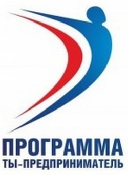 Логотип федеральной программы "Ты – предприниматель"
