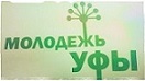Комитет по делам молодежи Администрации города Уфы